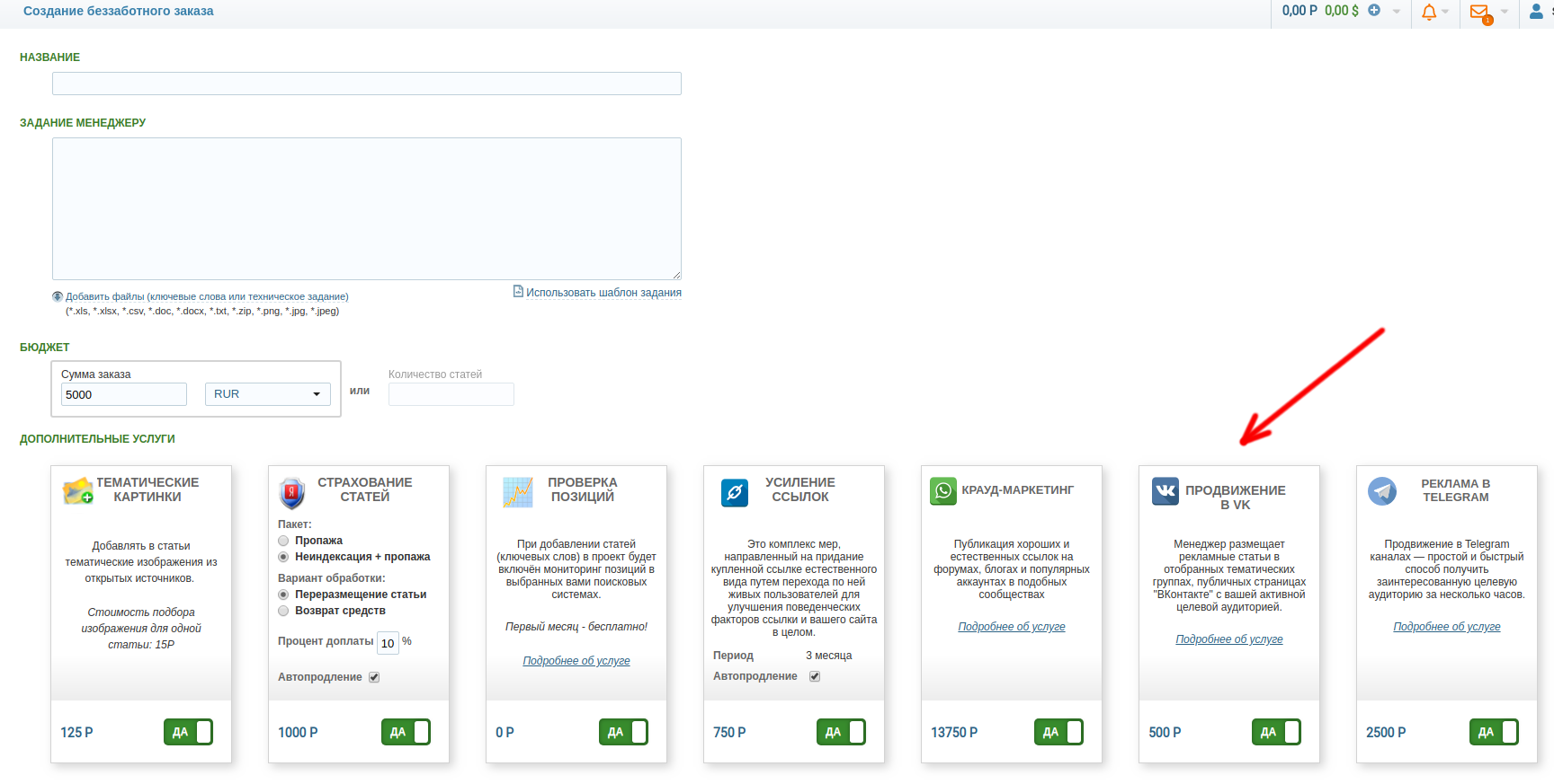 Как создать «Беззаботный» проект | Help Miralinks